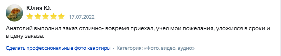 отзыв клиента о фотографе
