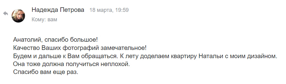 отзыв клиента о фотографе интерьеров